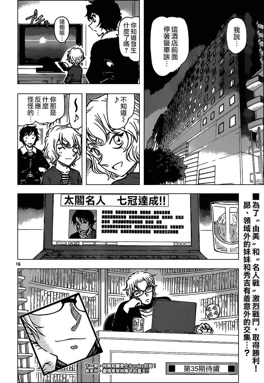 名侦探柯南韩漫全集-第902话无删减无遮挡章节图片 