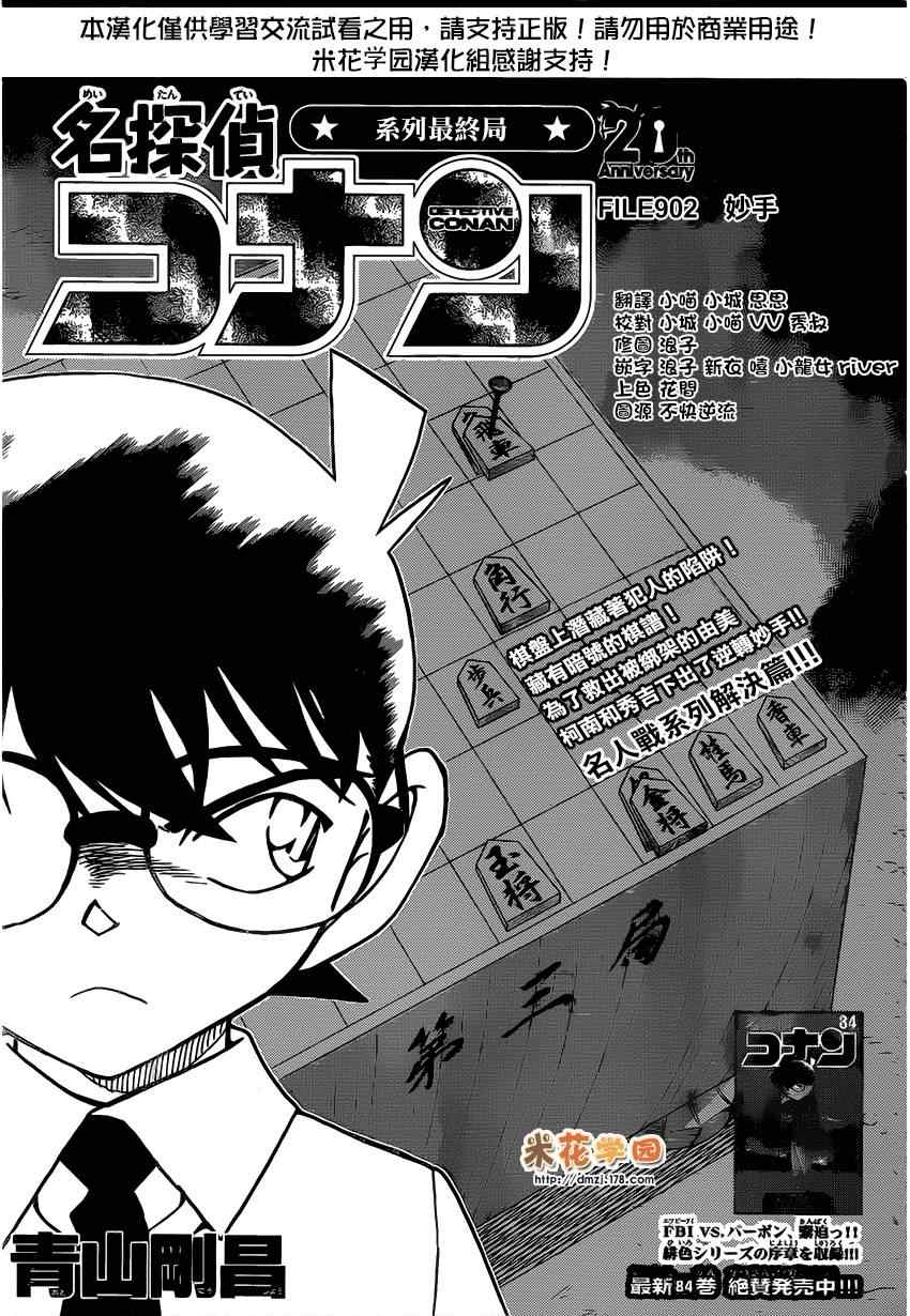 名侦探柯南韩漫全集-第902话无删减无遮挡章节图片 