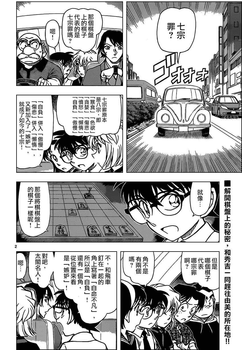 名侦探柯南韩漫全集-第902话无删减无遮挡章节图片 