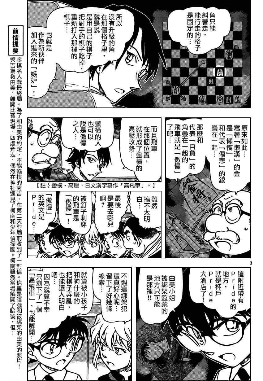 名侦探柯南韩漫全集-第902话无删减无遮挡章节图片 
