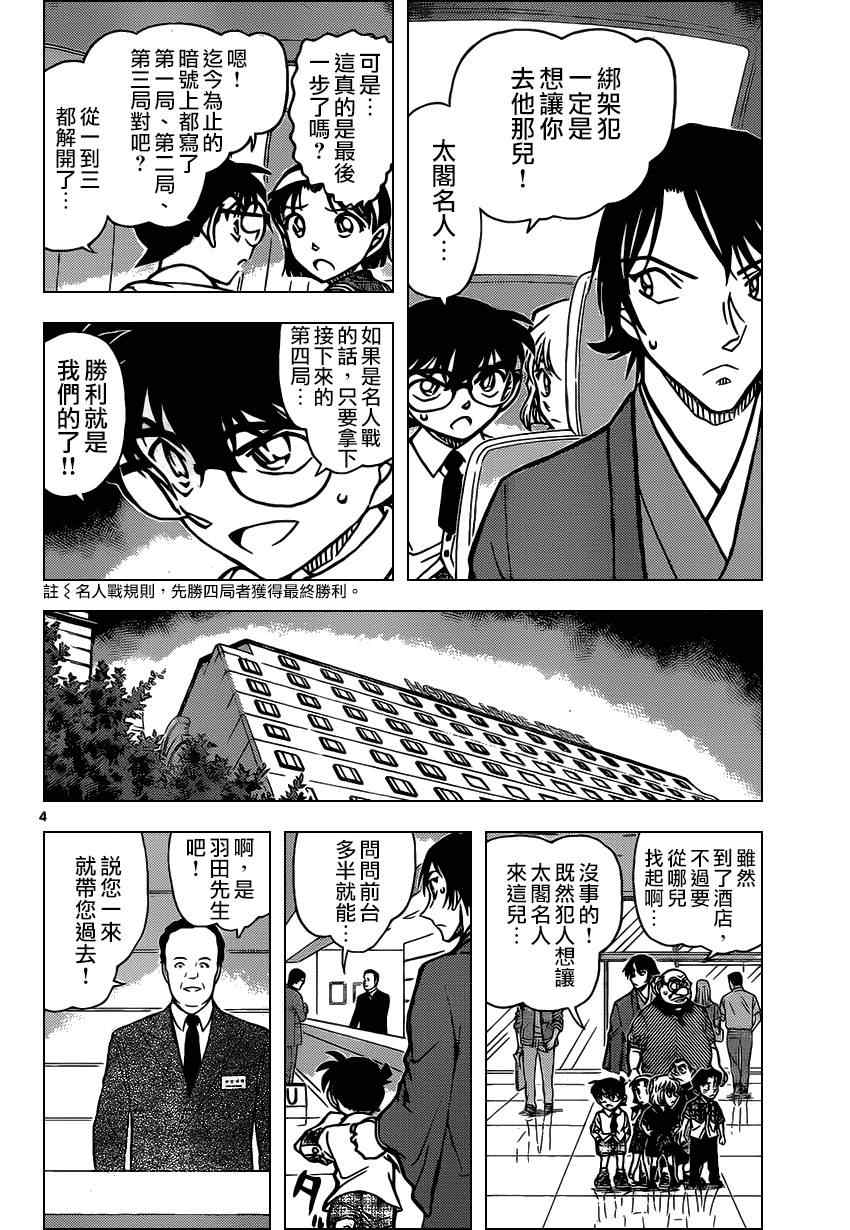 名侦探柯南韩漫全集-第902话无删减无遮挡章节图片 