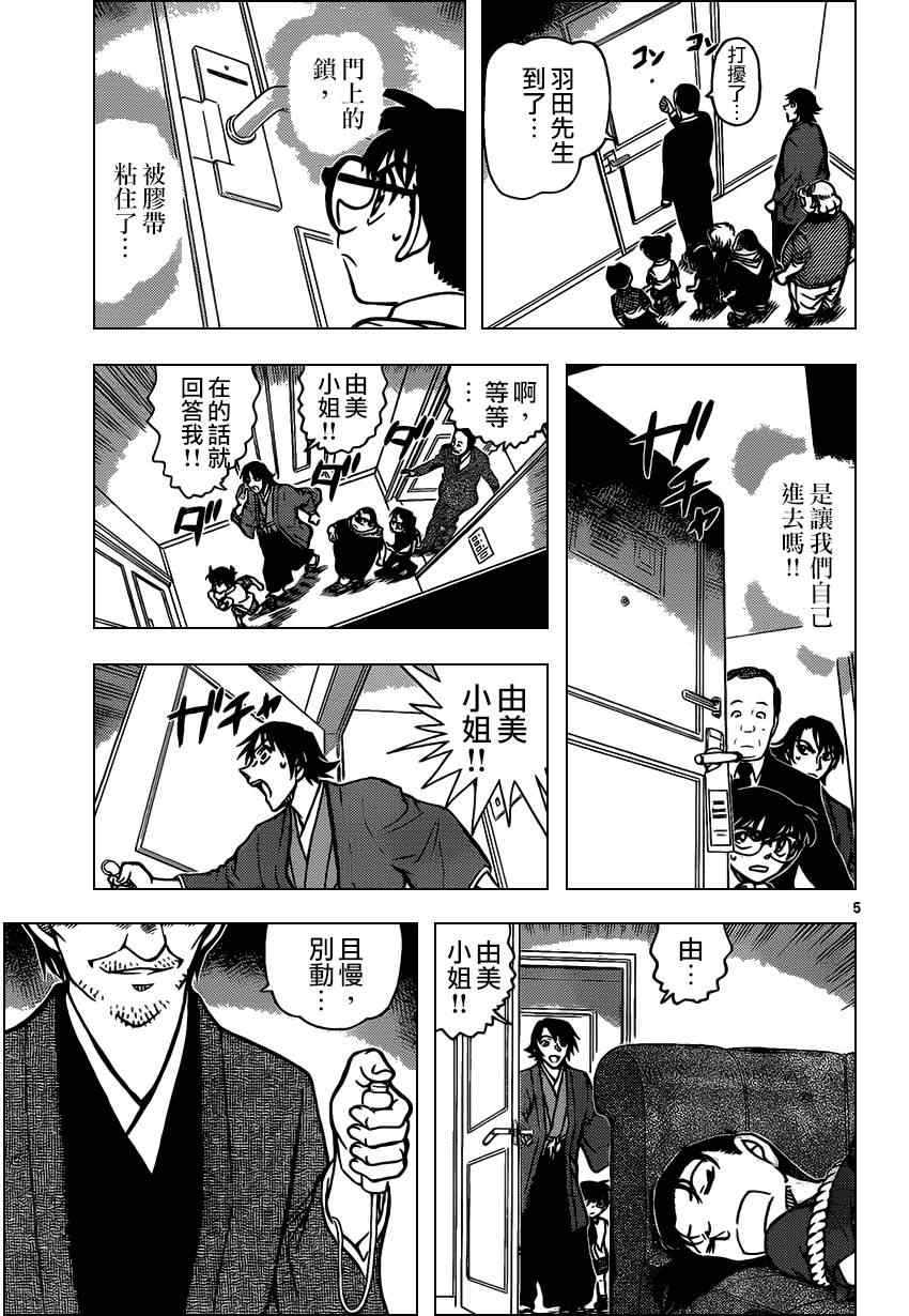 名侦探柯南韩漫全集-第902话无删减无遮挡章节图片 