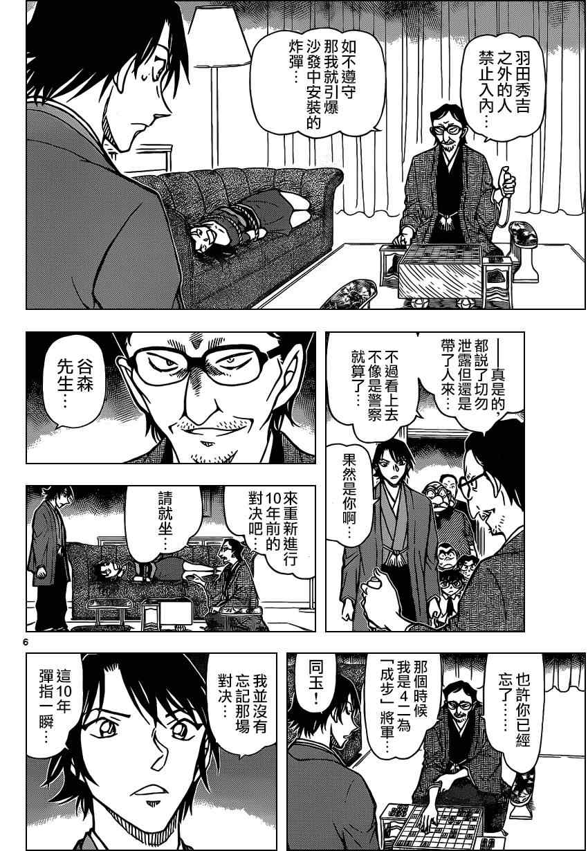 名侦探柯南韩漫全集-第902话无删减无遮挡章节图片 