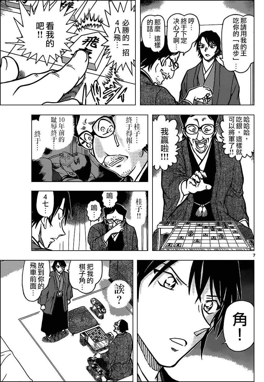 名侦探柯南韩漫全集-第902话无删减无遮挡章节图片 