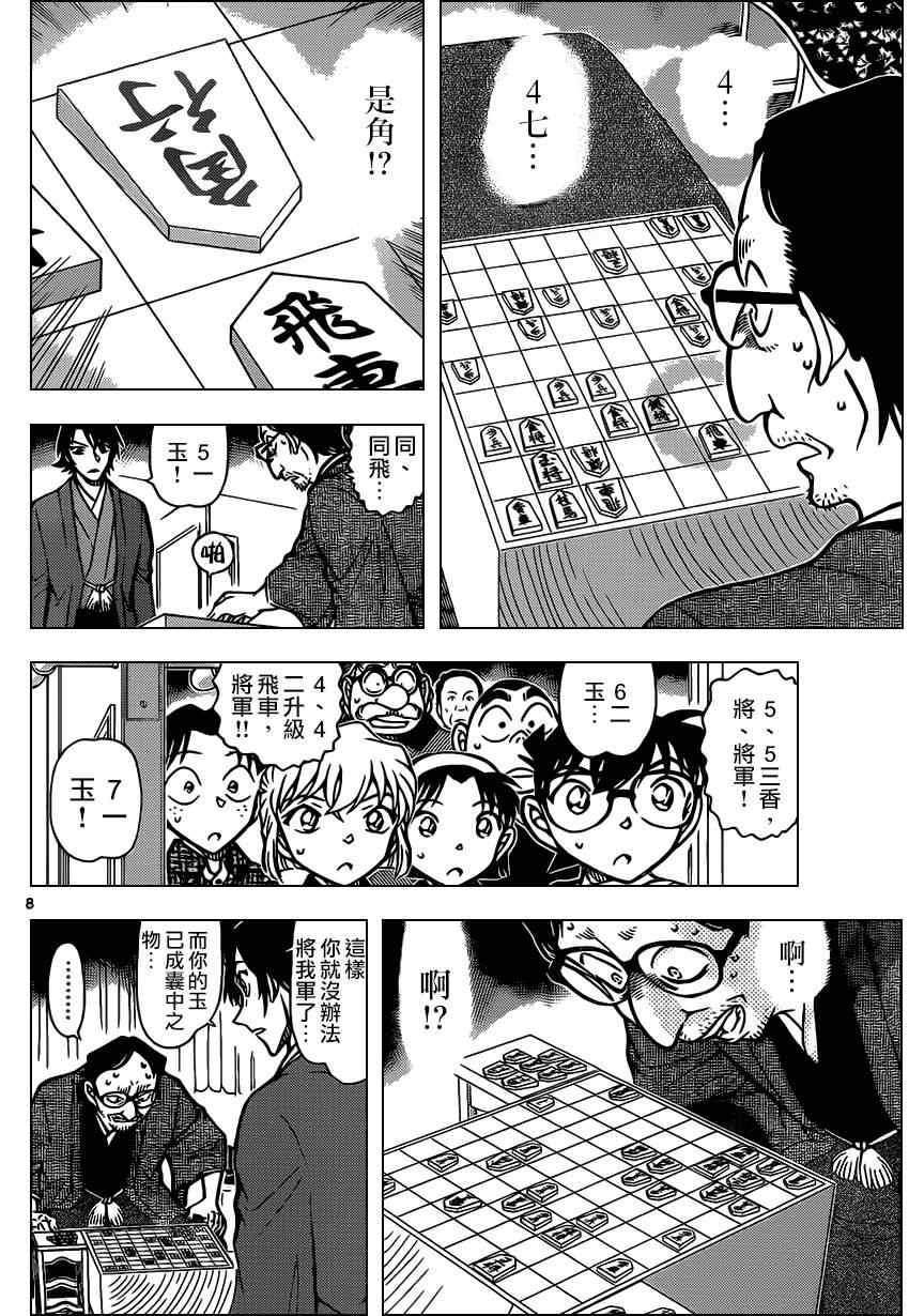 名侦探柯南韩漫全集-第902话无删减无遮挡章节图片 