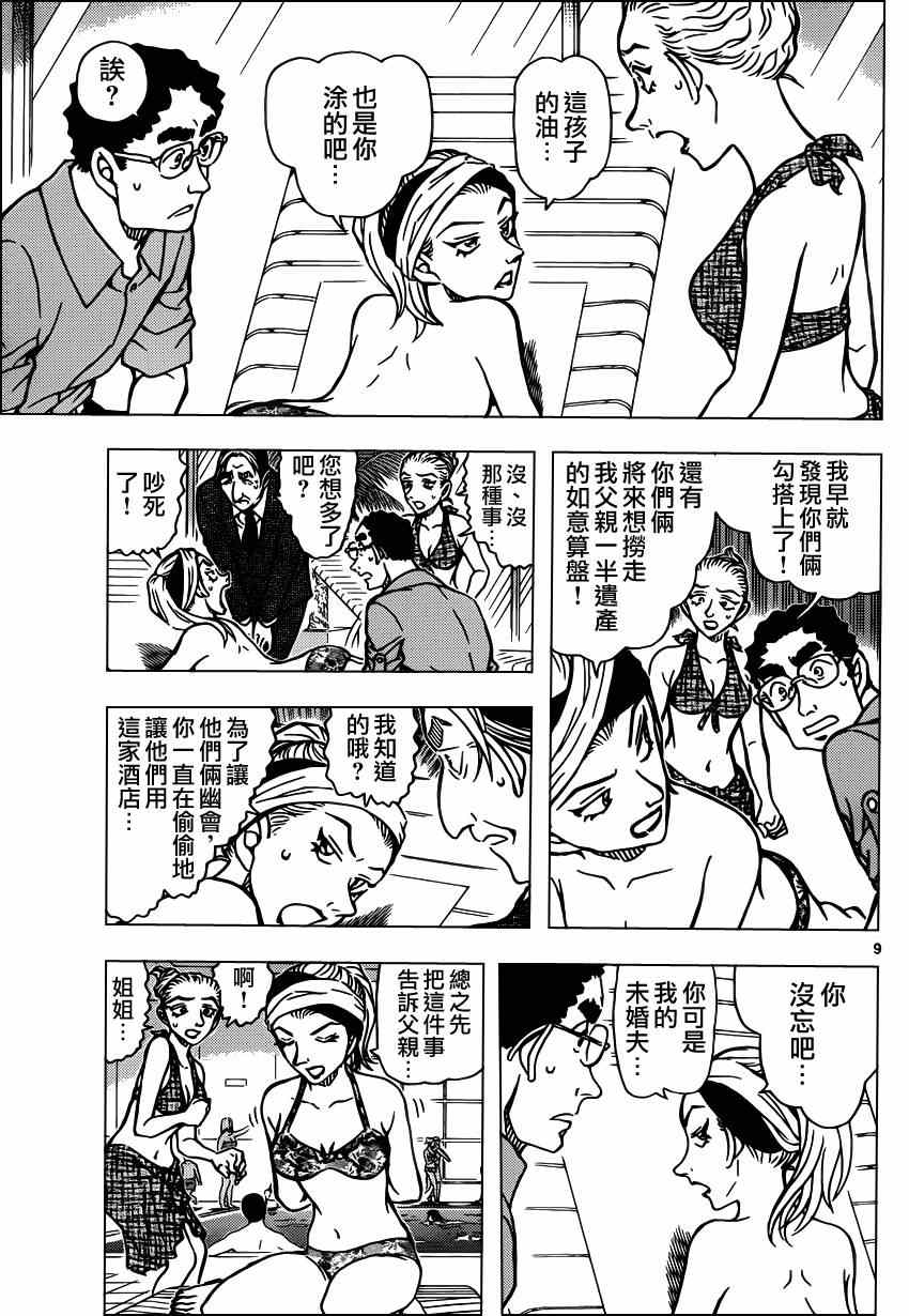 名侦探柯南韩漫全集-第903话无删减无遮挡章节图片 