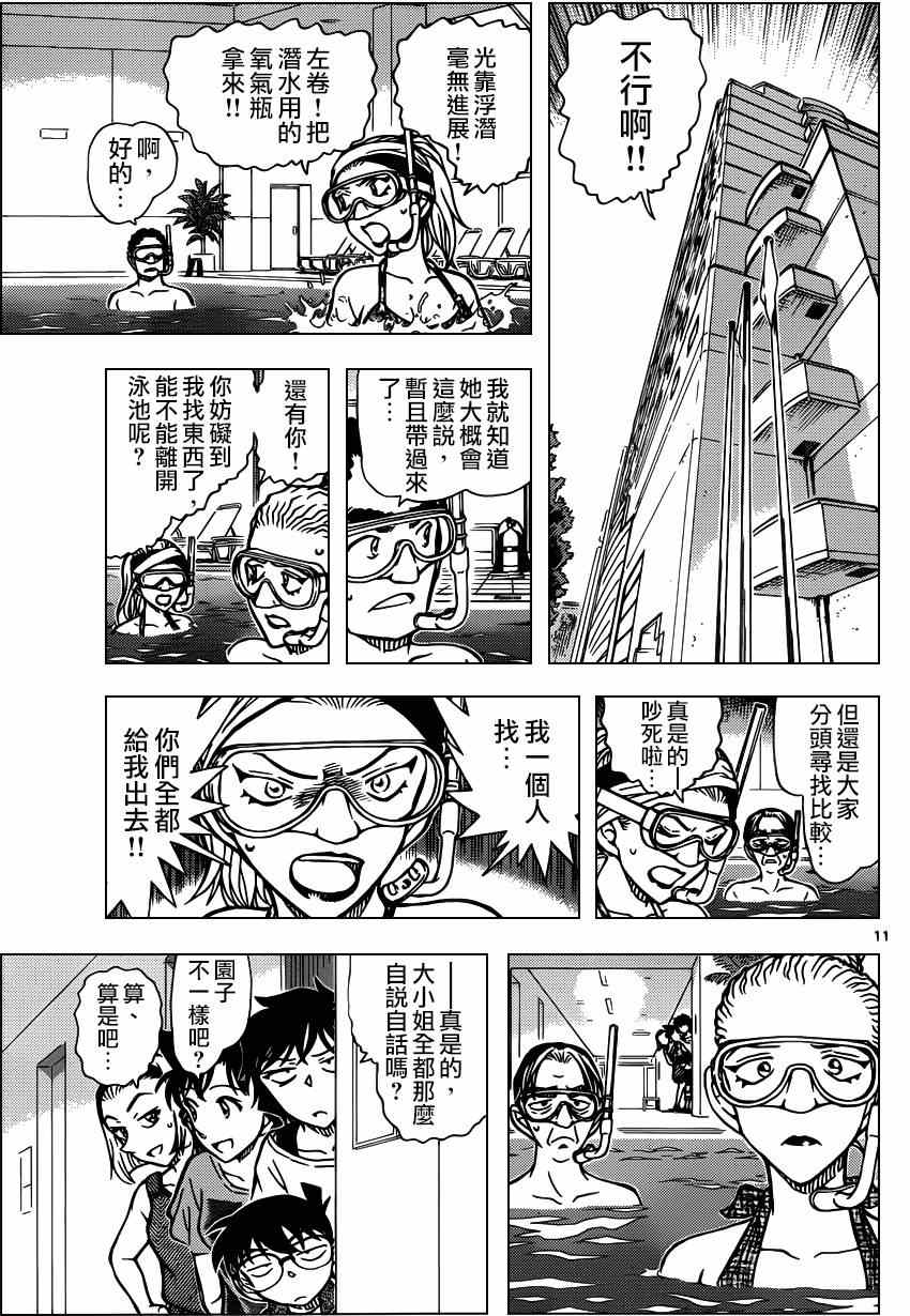 名侦探柯南韩漫全集-第903话无删减无遮挡章节图片 