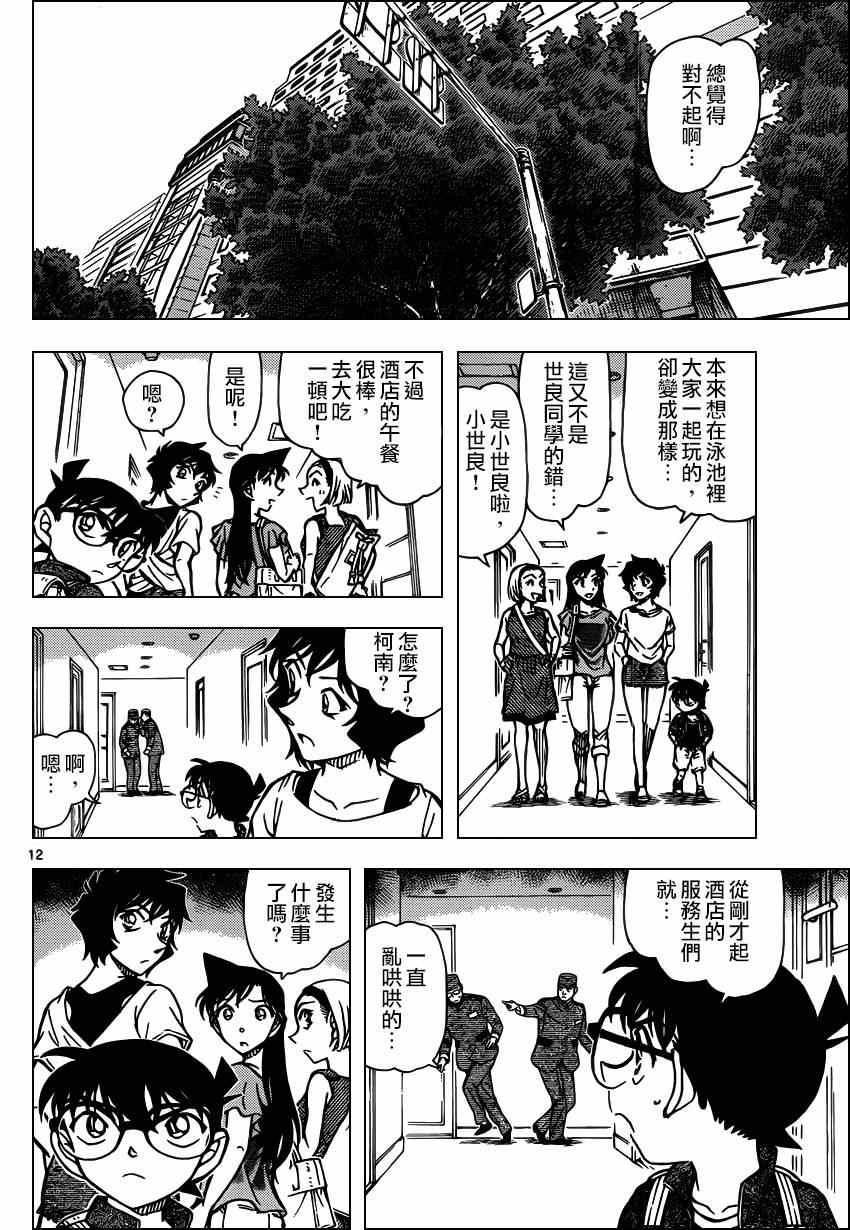 名侦探柯南韩漫全集-第903话无删减无遮挡章节图片 
