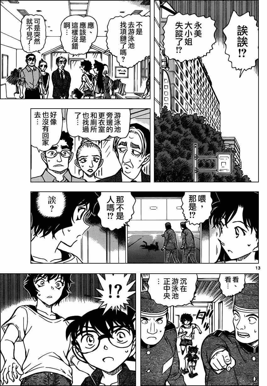 名侦探柯南韩漫全集-第903话无删减无遮挡章节图片 