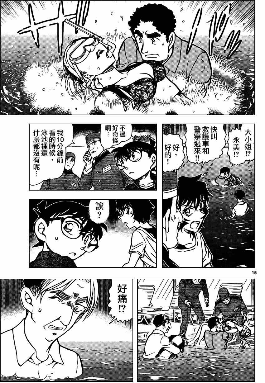 名侦探柯南韩漫全集-第903话无删减无遮挡章节图片 