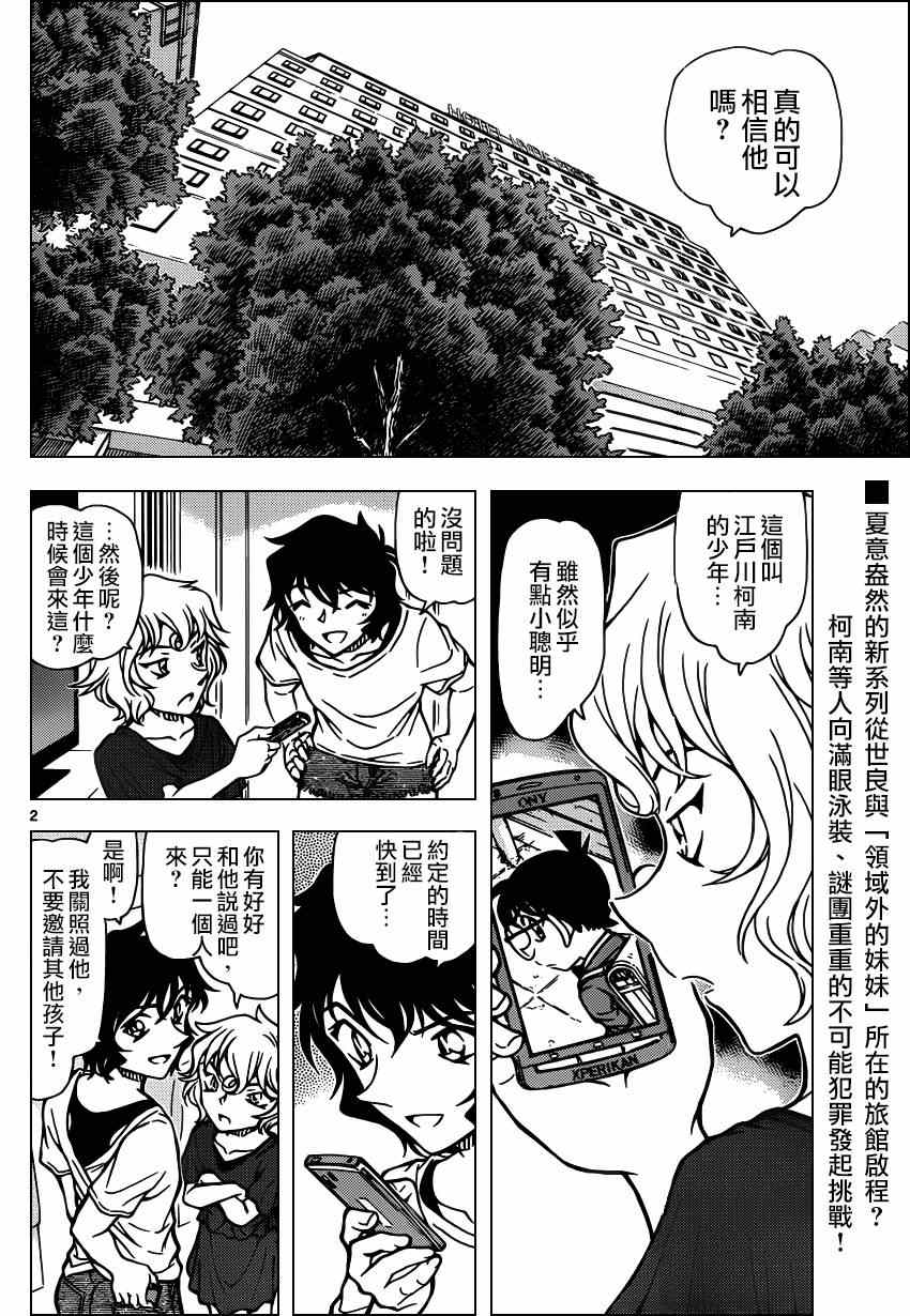 名侦探柯南韩漫全集-第903话无删减无遮挡章节图片 