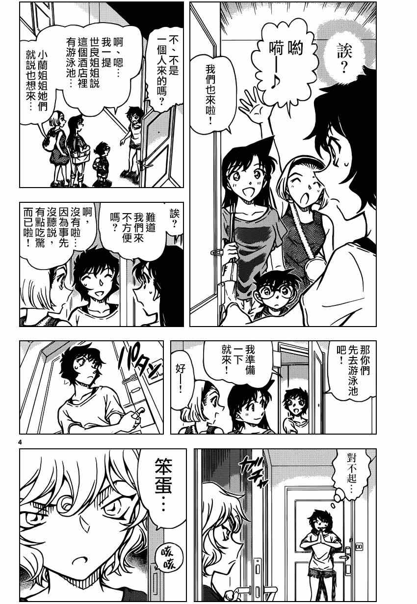 名侦探柯南韩漫全集-第903话无删减无遮挡章节图片 