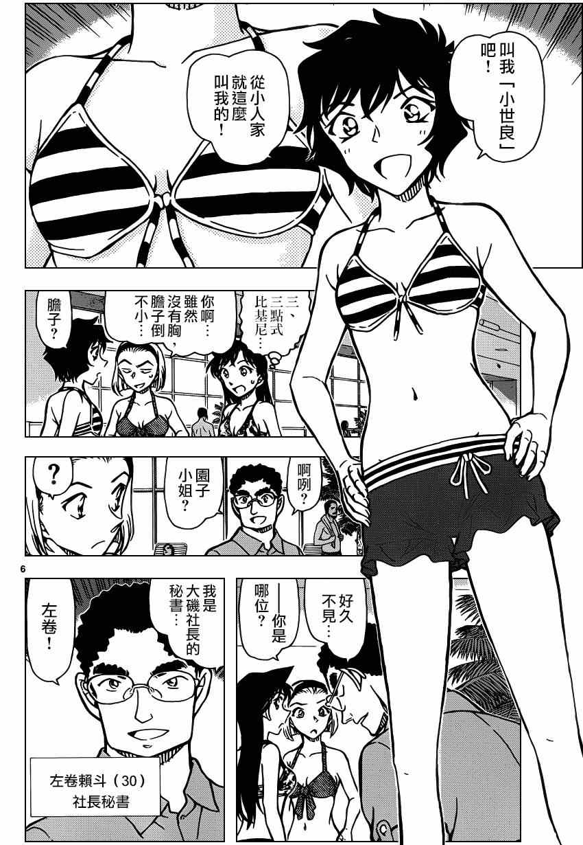 名侦探柯南韩漫全集-第903话无删减无遮挡章节图片 