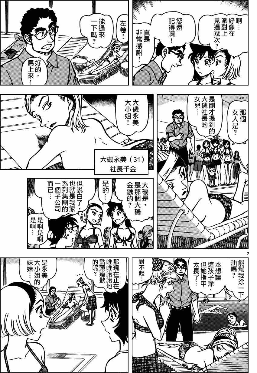 名侦探柯南韩漫全集-第903话无删减无遮挡章节图片 