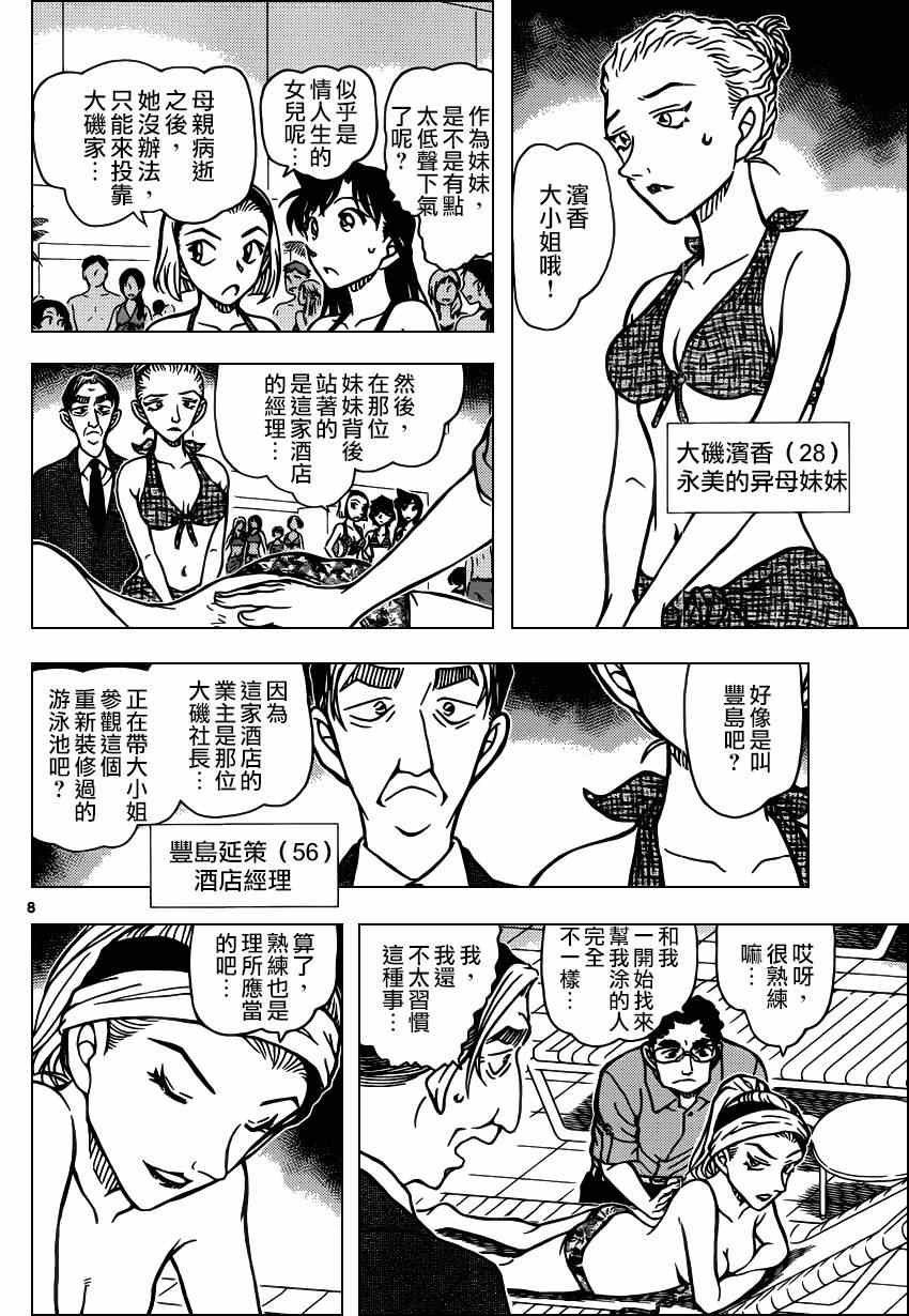 名侦探柯南韩漫全集-第903话无删减无遮挡章节图片 