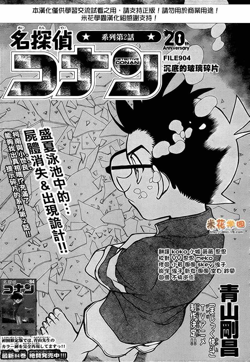 名侦探柯南韩漫全集-第904话无删减无遮挡章节图片 