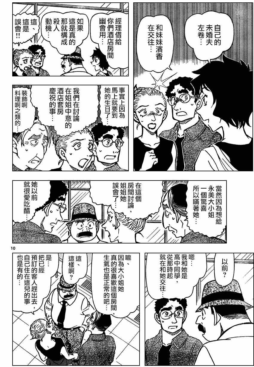 名侦探柯南韩漫全集-第904话无删减无遮挡章节图片 