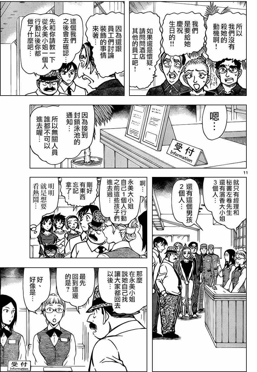 名侦探柯南韩漫全集-第904话无删减无遮挡章节图片 