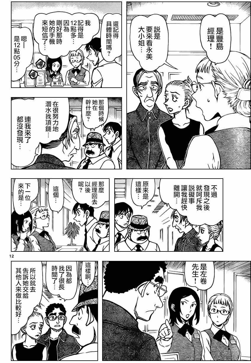 名侦探柯南韩漫全集-第904话无删减无遮挡章节图片 
