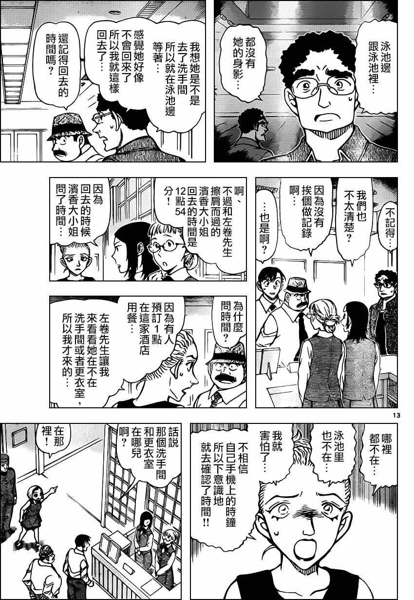 名侦探柯南韩漫全集-第904话无删减无遮挡章节图片 