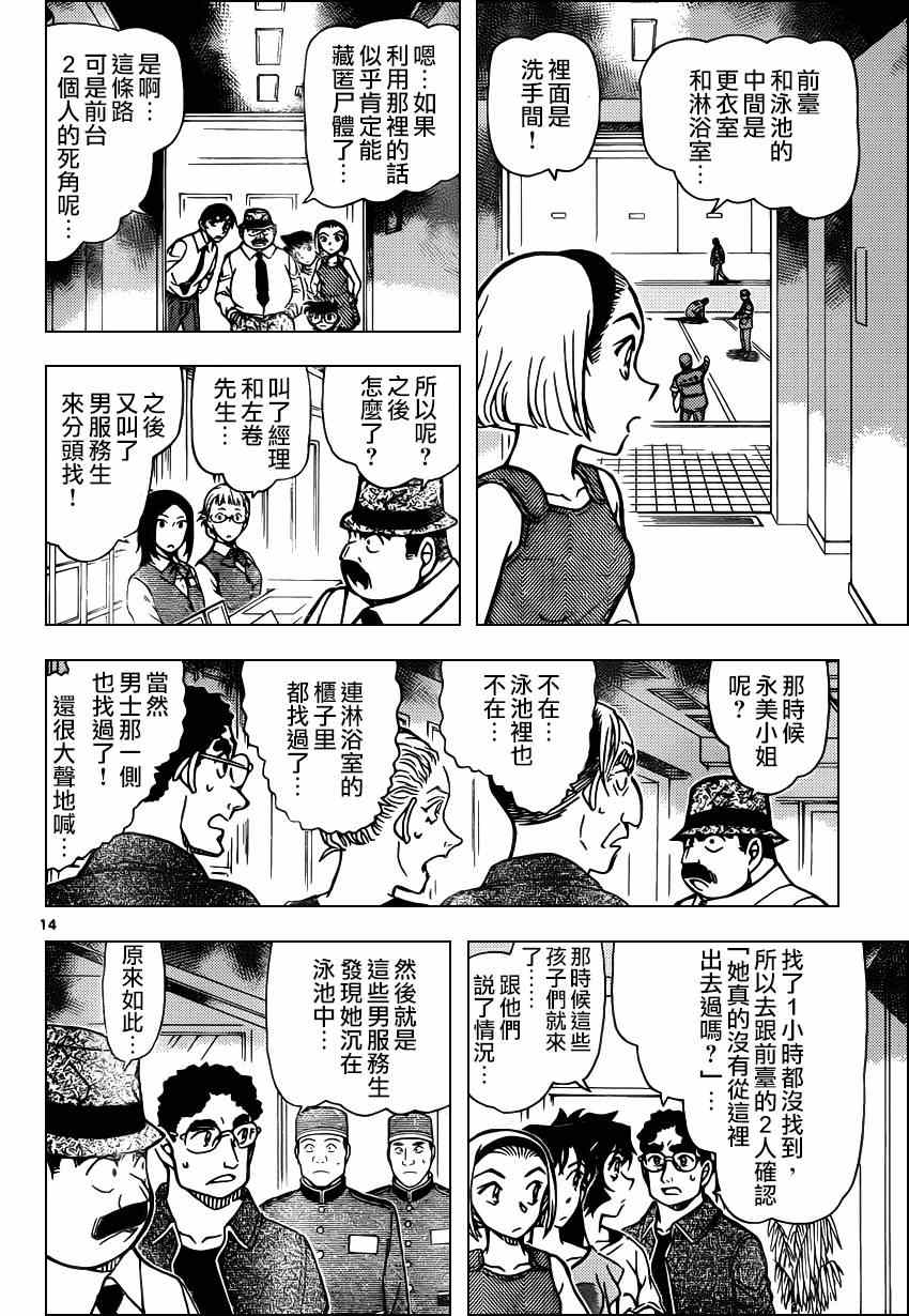 名侦探柯南韩漫全集-第904话无删减无遮挡章节图片 