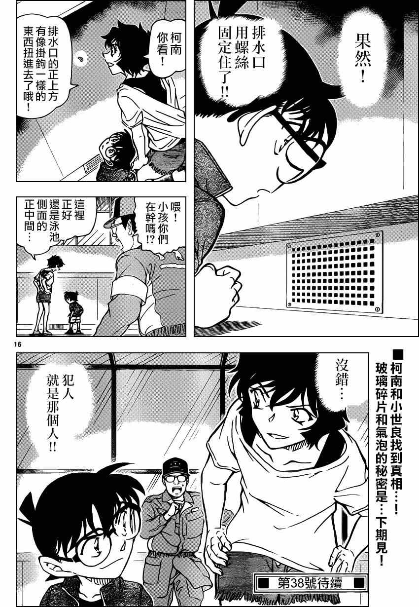 名侦探柯南韩漫全集-第904话无删减无遮挡章节图片 