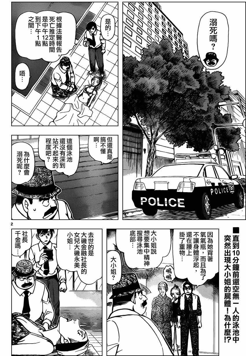 名侦探柯南韩漫全集-第904话无删减无遮挡章节图片 