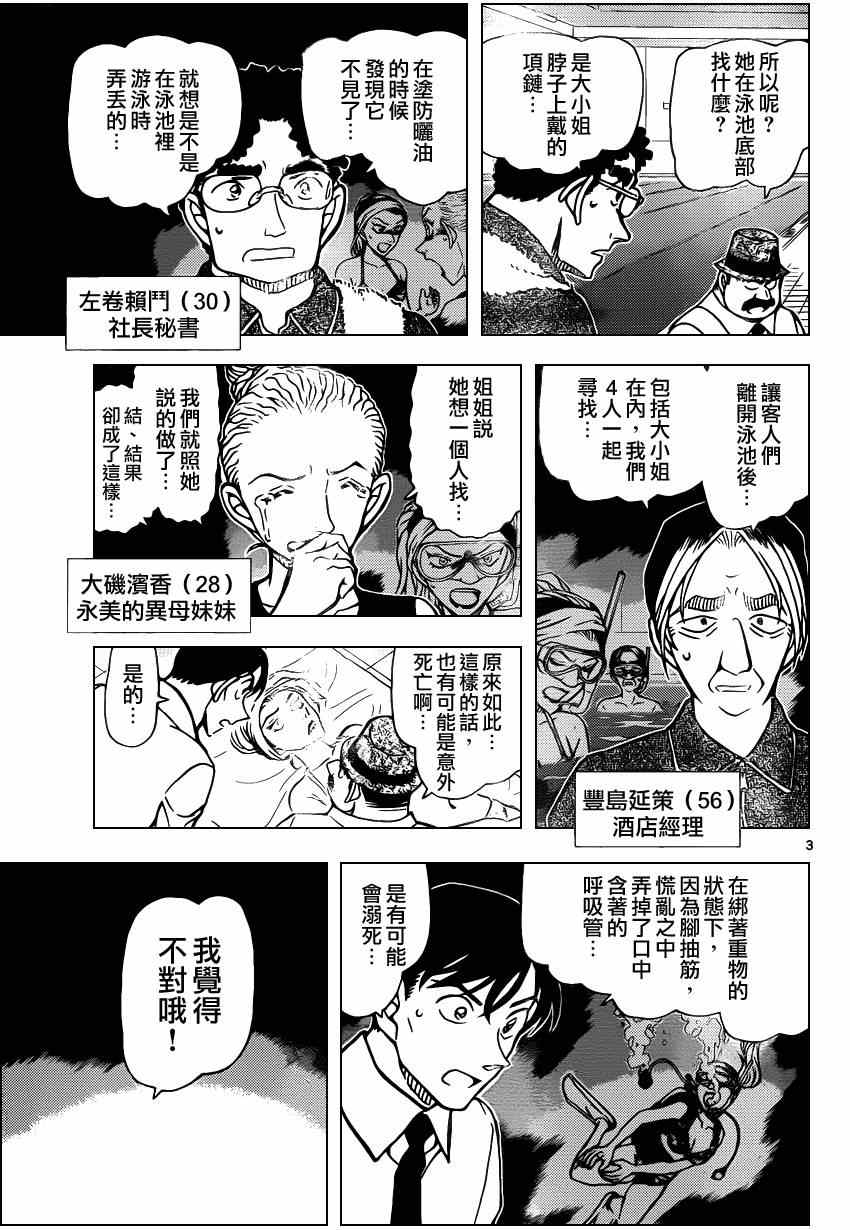 名侦探柯南韩漫全集-第904话无删减无遮挡章节图片 