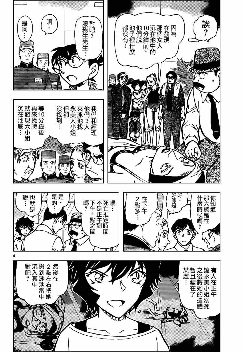 名侦探柯南韩漫全集-第904话无删减无遮挡章节图片 