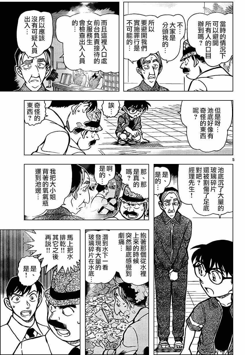 名侦探柯南韩漫全集-第904话无删减无遮挡章节图片 