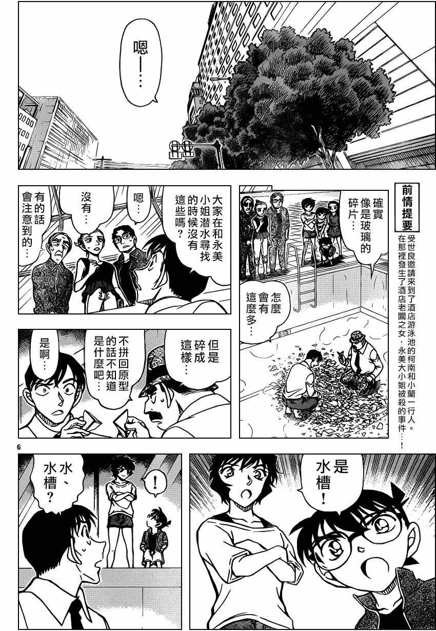 名侦探柯南韩漫全集-第904话无删减无遮挡章节图片 