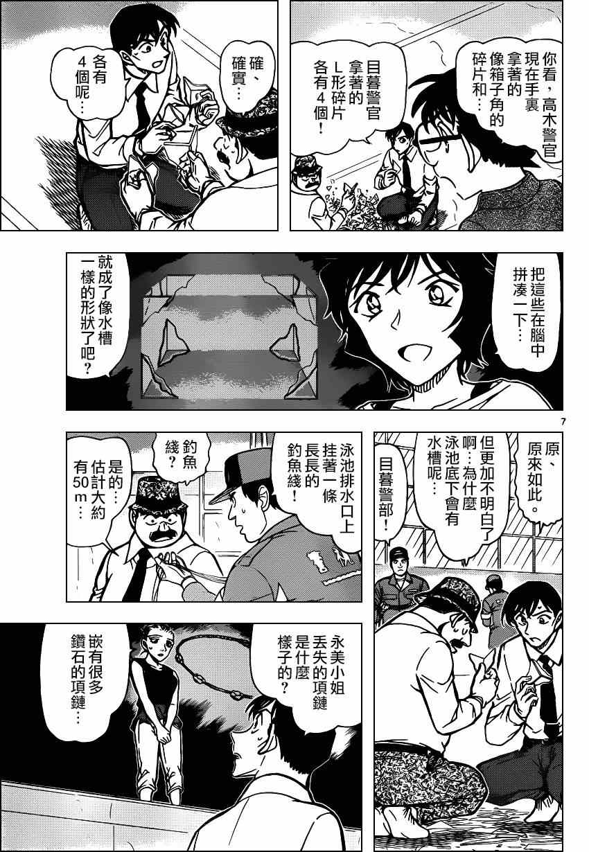 名侦探柯南韩漫全集-第904话无删减无遮挡章节图片 