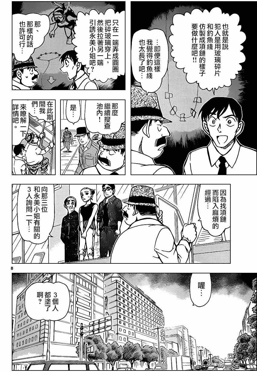 名侦探柯南韩漫全集-第904话无删减无遮挡章节图片 
