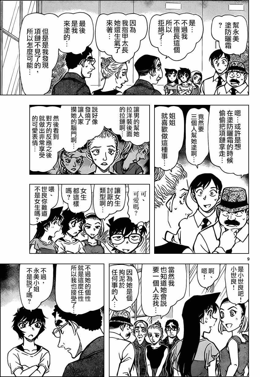 名侦探柯南韩漫全集-第904话无删减无遮挡章节图片 