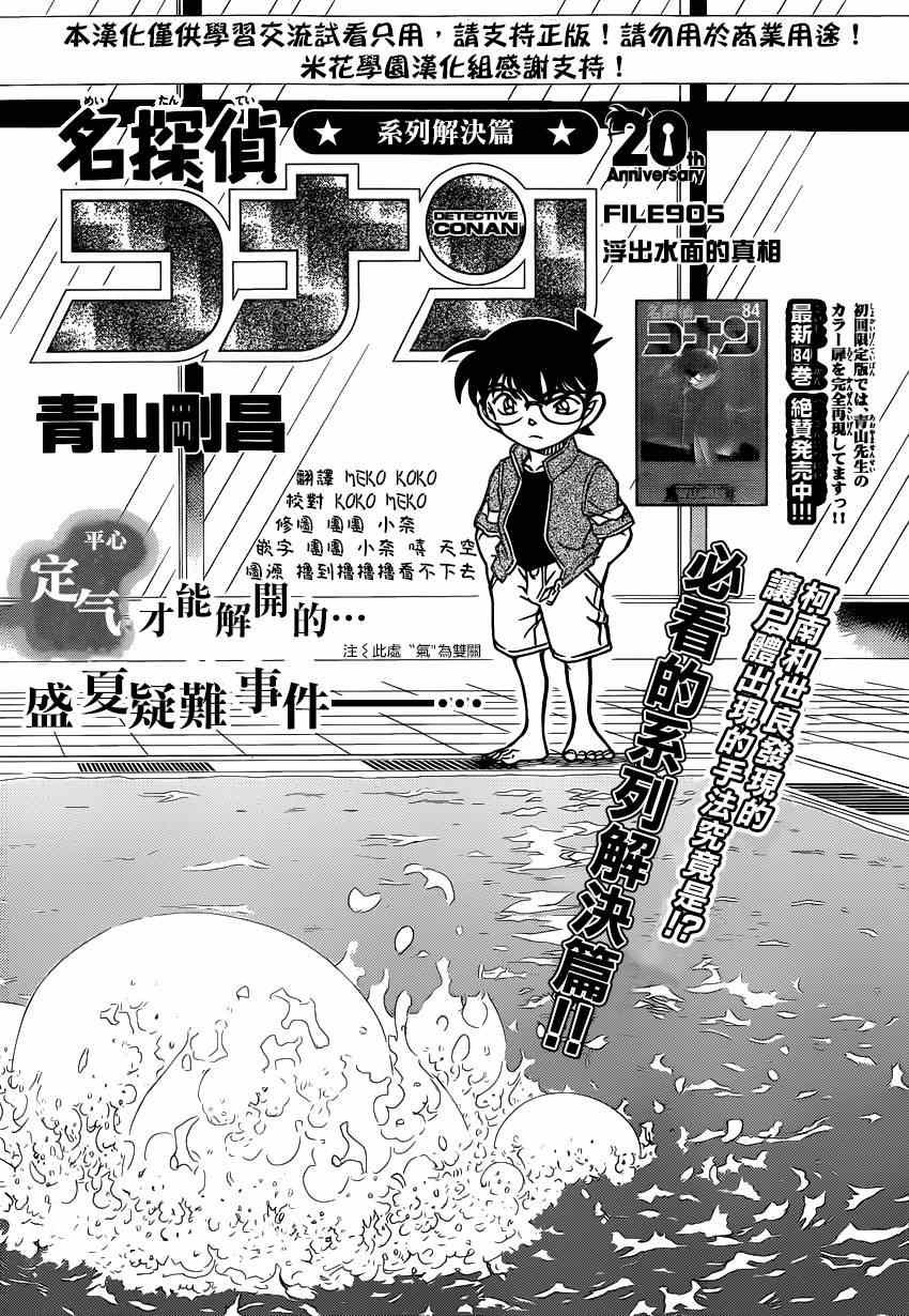 名侦探柯南韩漫全集-第905话无删减无遮挡章节图片 