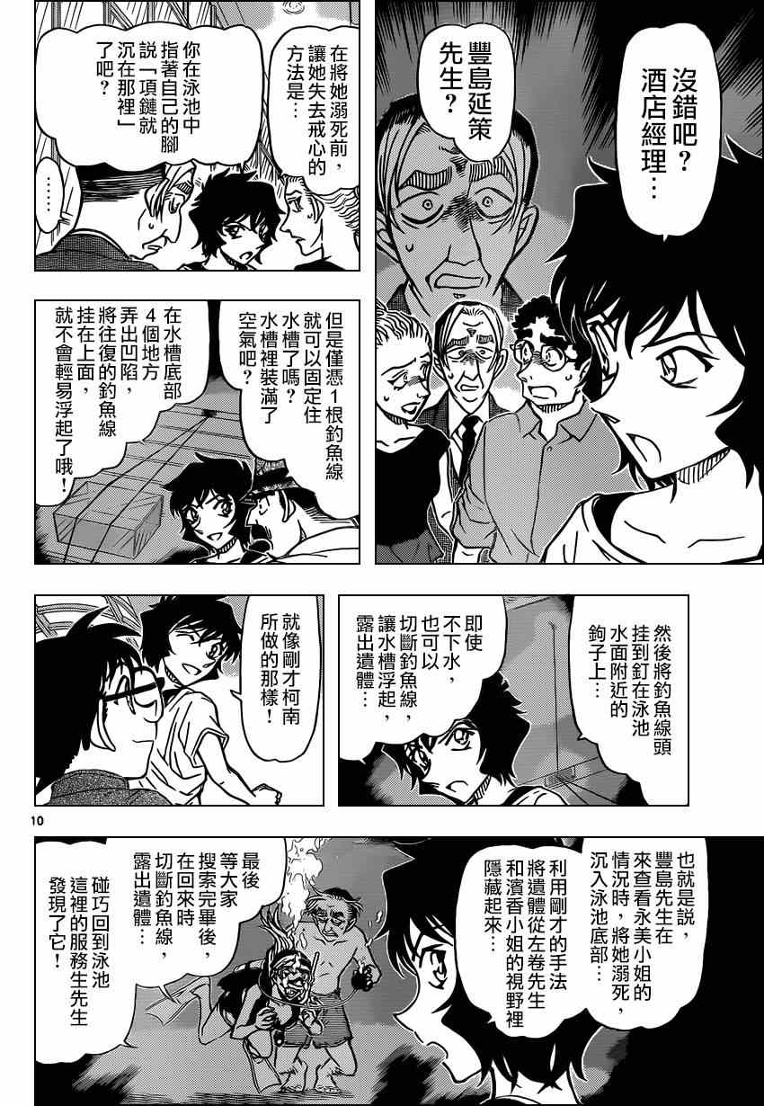 名侦探柯南韩漫全集-第905话无删减无遮挡章节图片 