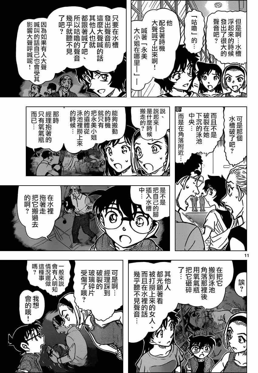 名侦探柯南韩漫全集-第905话无删减无遮挡章节图片 
