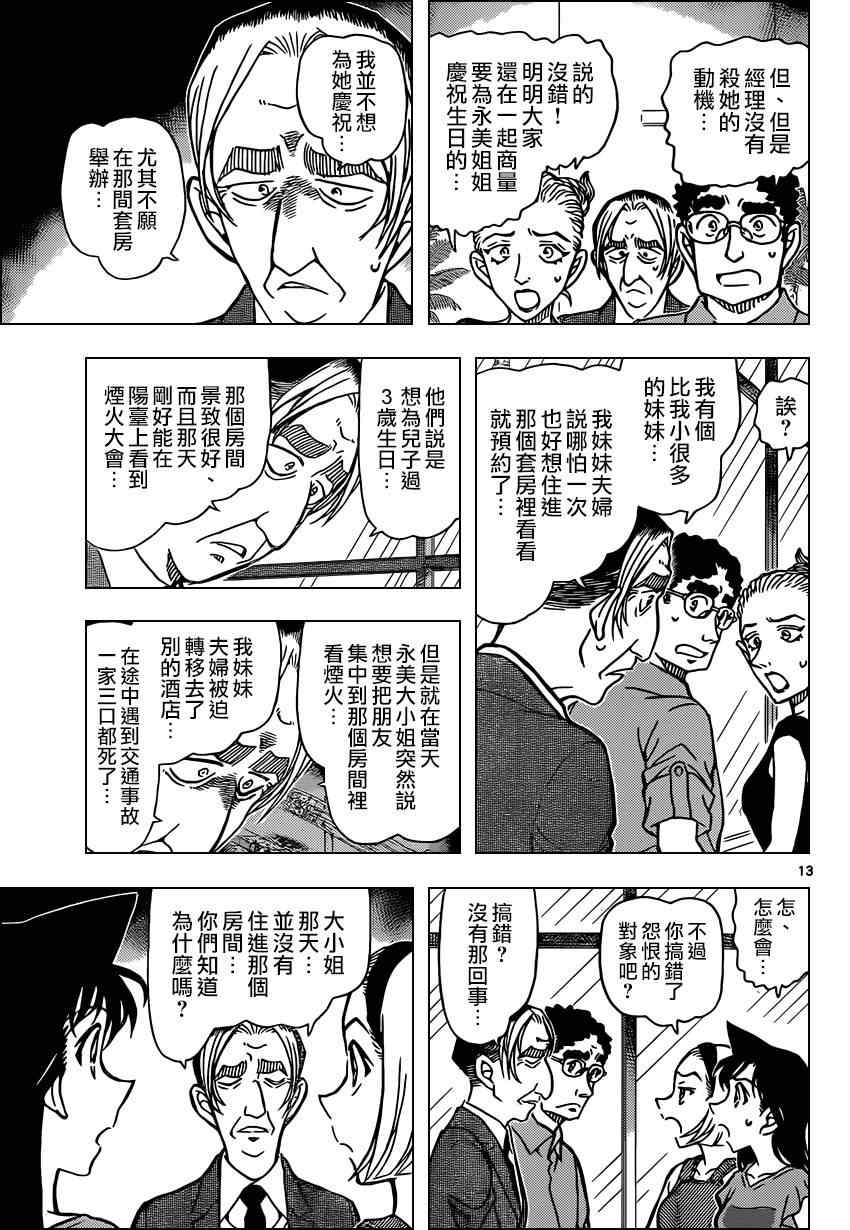 名侦探柯南韩漫全集-第905话无删减无遮挡章节图片 