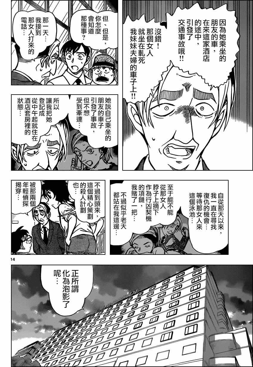 名侦探柯南韩漫全集-第905话无删减无遮挡章节图片 