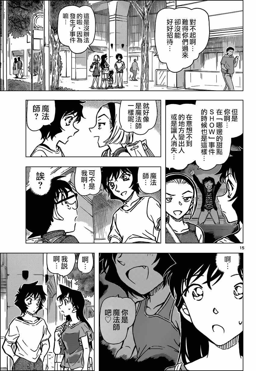 名侦探柯南韩漫全集-第905话无删减无遮挡章节图片 