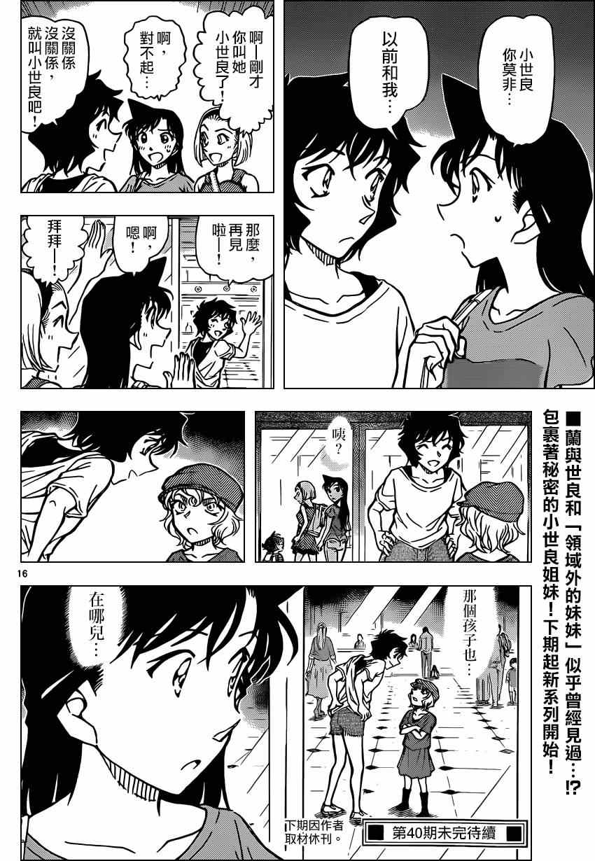 名侦探柯南韩漫全集-第905话无删减无遮挡章节图片 
