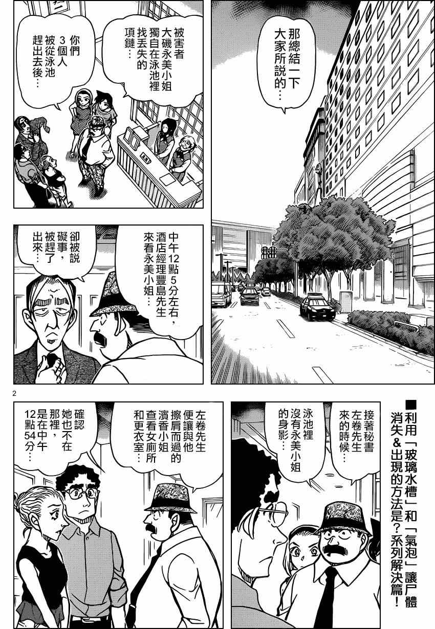 名侦探柯南韩漫全集-第905话无删减无遮挡章节图片 