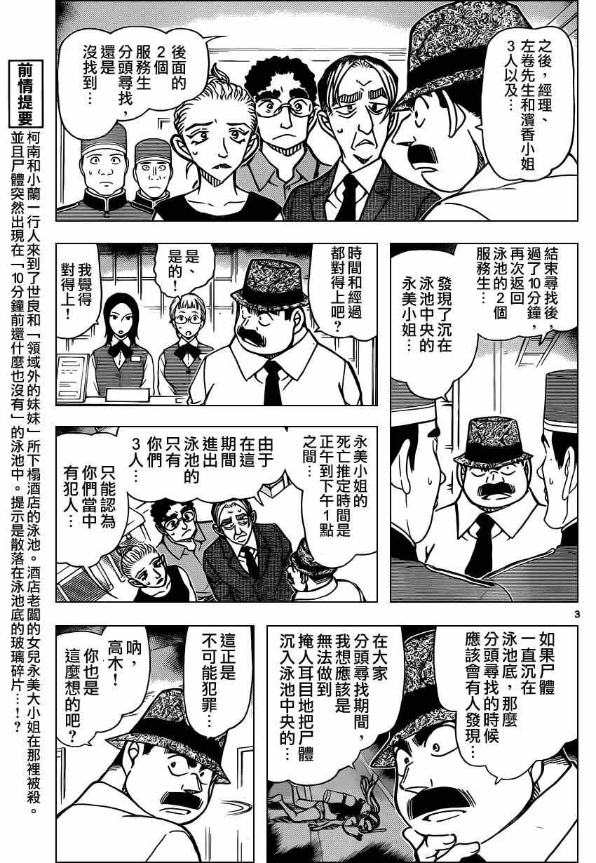 名侦探柯南韩漫全集-第905话无删减无遮挡章节图片 