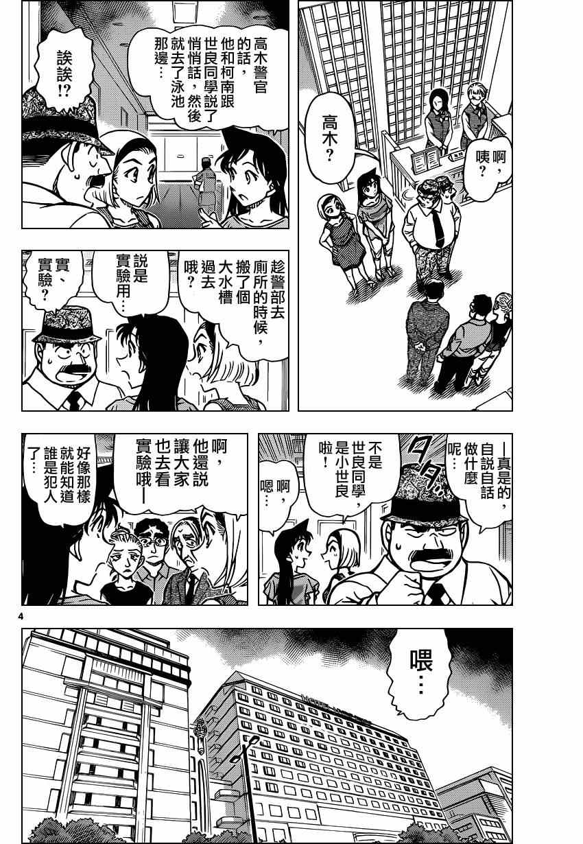 名侦探柯南韩漫全集-第905话无删减无遮挡章节图片 