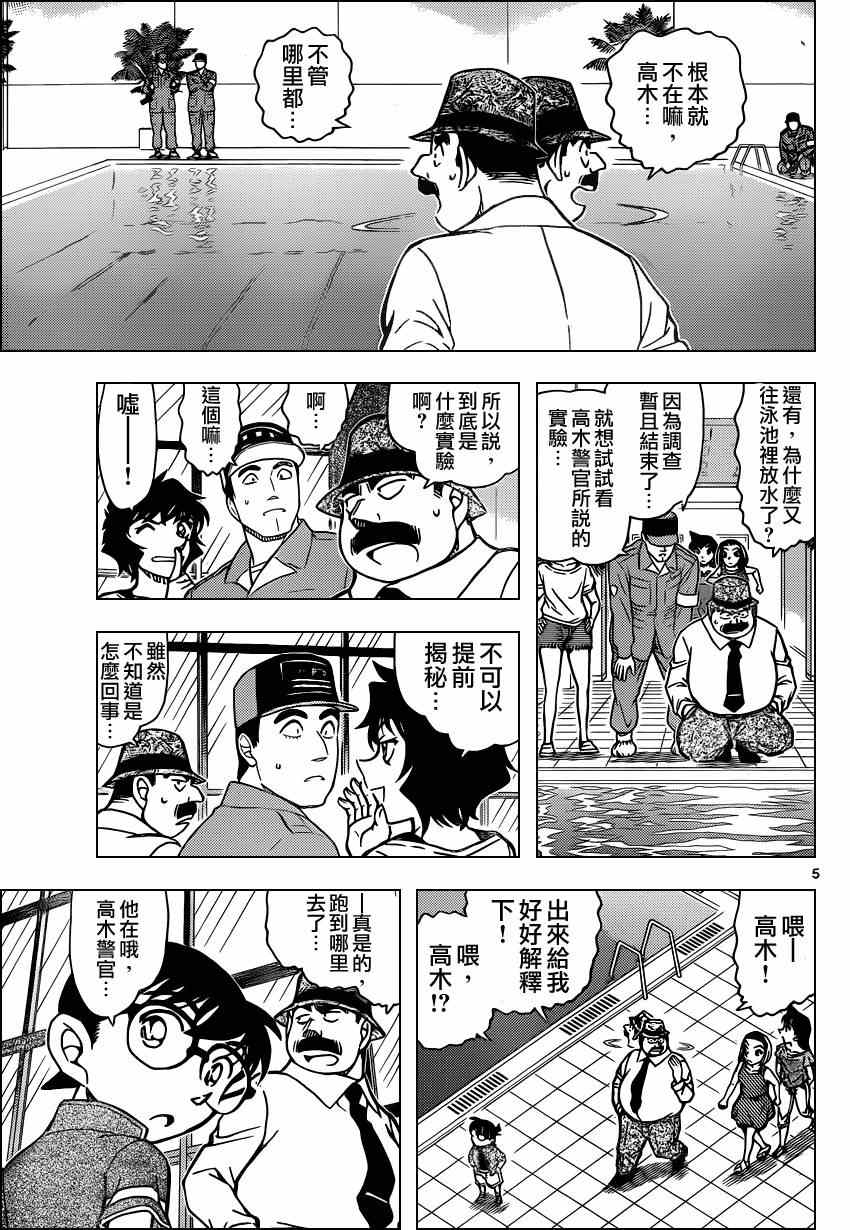 名侦探柯南韩漫全集-第905话无删减无遮挡章节图片 