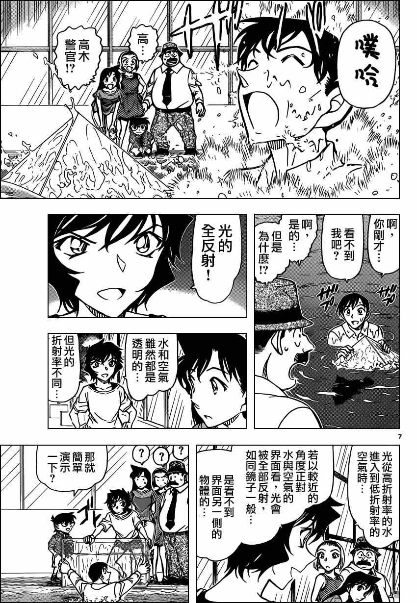 名侦探柯南韩漫全集-第905话无删减无遮挡章节图片 