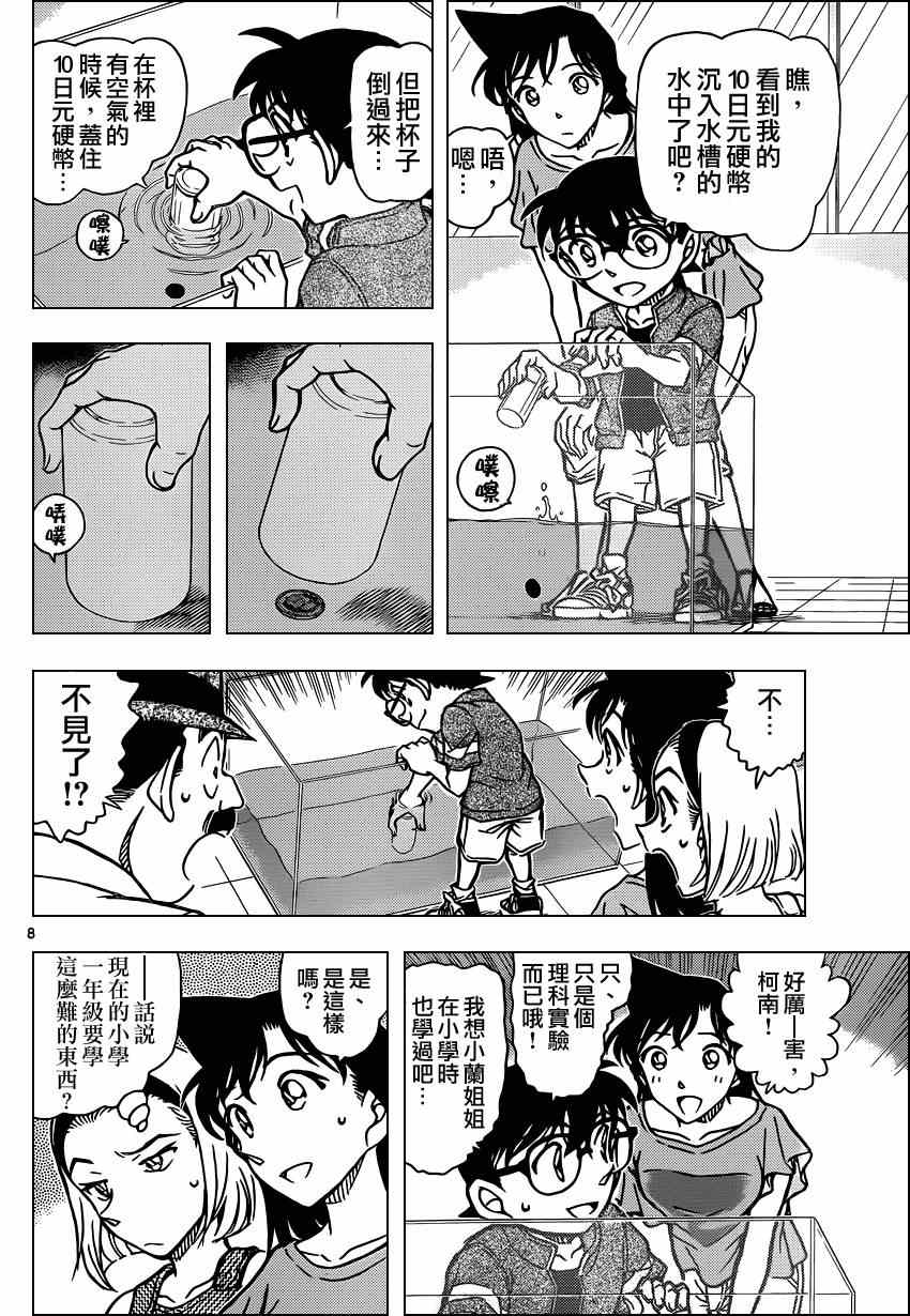 名侦探柯南韩漫全集-第905话无删减无遮挡章节图片 