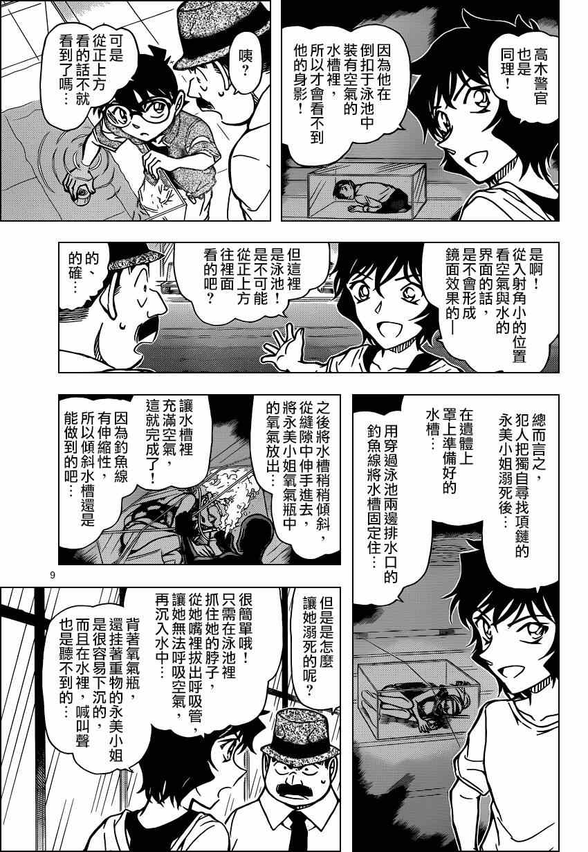 名侦探柯南韩漫全集-第905话无删减无遮挡章节图片 