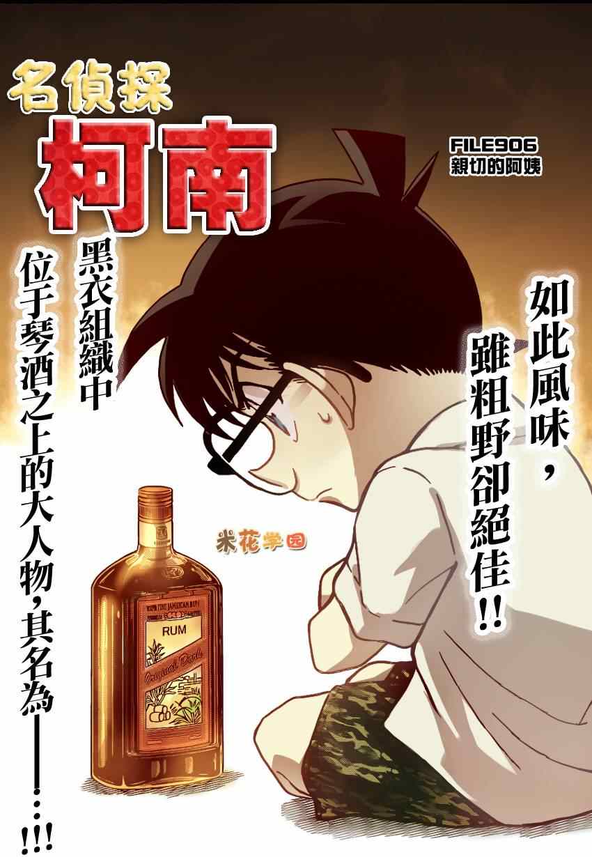 名侦探柯南韩漫全集-第906话无删减无遮挡章节图片 