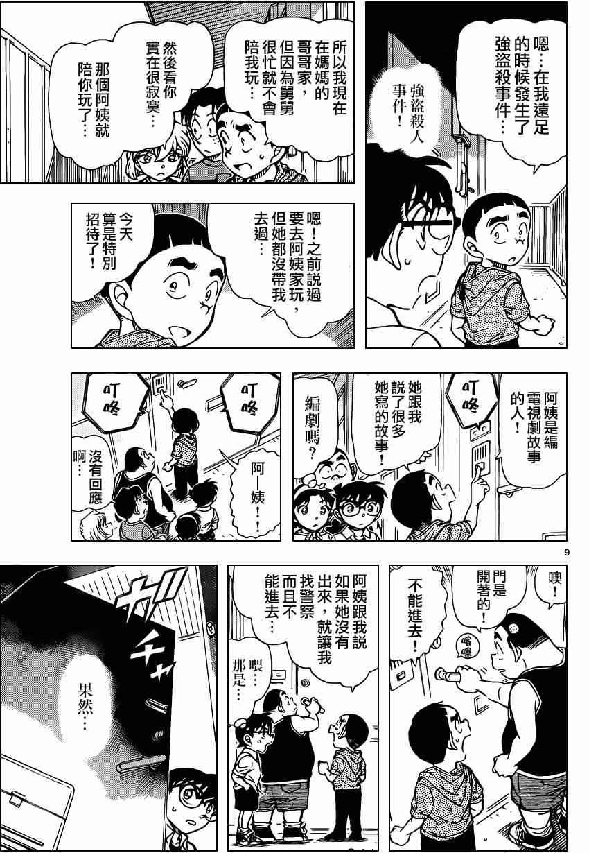 名侦探柯南韩漫全集-第906话无删减无遮挡章节图片 